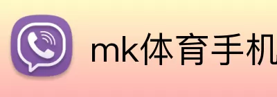 mk体育手机版官网 Logo